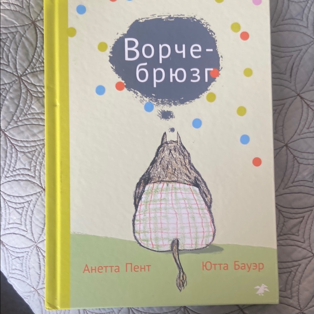 Russian book for kidss